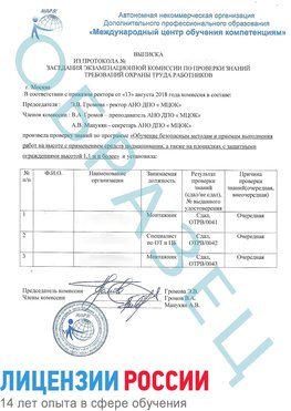 Образец выписки заседания экзаменационной комиссии (Работа на высоте подмащивание) Приморско-Ахтарск Обучение работе на высоте